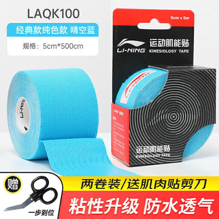 李宁肌肉贴运动胶带肌内效贴胶布运动员专用脚踝绑带康复弹力绷带