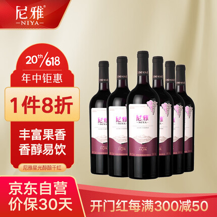 尼雅 星光系列醇酿 赤霞珠干红葡萄酒 新疆国产红酒750ml*6瓶 整箱装
