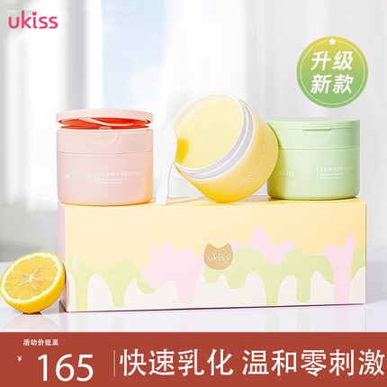 悠珂思（ukiss）糯感卸妆膏礼盒100g*3 温和不刺激 面部眼唇清洁快速乳化冲洗即净