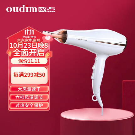 欧点（oudim）学生宿舍吹风机直筒恒温电吹风负离子吹风筒大风量速干电风吹 冷热风 礼物送女朋友老婆 【6档风温】白色 2000W