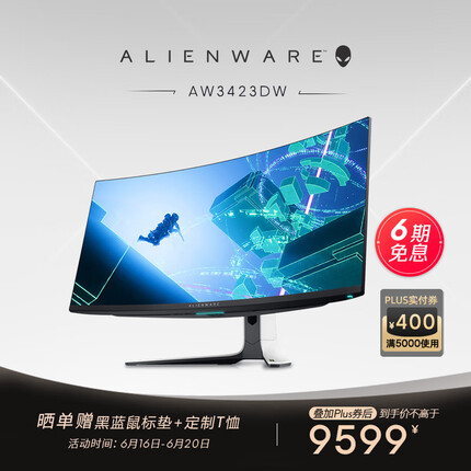 外星人34英寸 曲面显示器 准4K 175Hz 0.1ms 创新量子点QD-OLED 游戏带鱼屏 AW3423DW