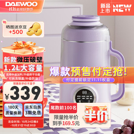 大宇（DAEWOO）破壁机家用升级降音罩小型迷你豆浆机全自动榨汁机婴儿辅食水果豆浆多功能免洗免滤细破壁免泡1.2L 紫色