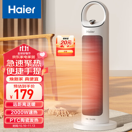 海尔 Haier 取暖器家用暖风机立式电暖器电暖风浴室热风机摇头暖风扇省电节能烤火炉速热电暖气HN2012