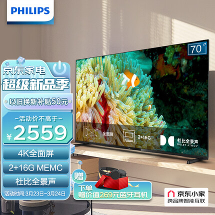 飞利浦（PHILIPS）70英寸4K超高清全面屏 杜比全景声 客厅大屏影院智能平板电视机70PUF7295/T3 京东小家 以旧换新