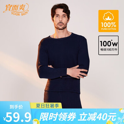 【商场同款】宜而爽 男士全棉秋衣秋裤圆领套装男女士情侣薄款新疆纯棉保暖内衣男亲肤柔软透气打底衣裤 男款深藏青 L(男170/女165)