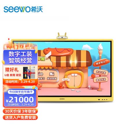 seewo希沃 Y06EC 65英寸幼教一体机触摸会议平板教学教育平板WIN10安全护眼商用显示