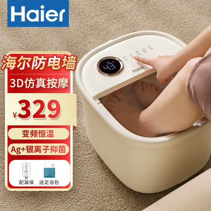 海尔(Haier)泡脚桶足浴盆全自动按摩洗脚盆 恒温加热足浴桶送父母送老人送女朋友实用 升级款HQY-J341WPro电动按摩+海尔防电墙