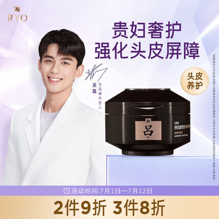 吕Ryo黑吕发膜奢养头皮滋养强韧修复发膜150ml