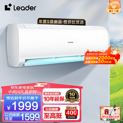 统帅（Leader）空调挂机 海尔智家出品 新一级能效变频冷暖自清洁卧室空调省电 以旧换新 小1.5匹 32XCA81