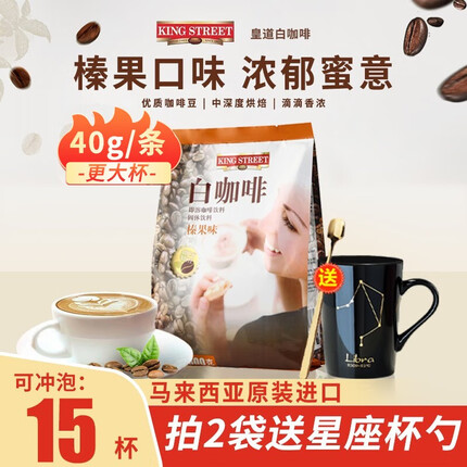 皇道原味白咖啡600g袋装 马来西亚进口速溶咖啡粉15条每袋 榛果600g