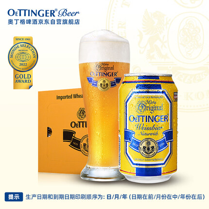 奥丁格小麦白啤酒330ml*24听整箱装 德国原装进口（日期：日-月-年）