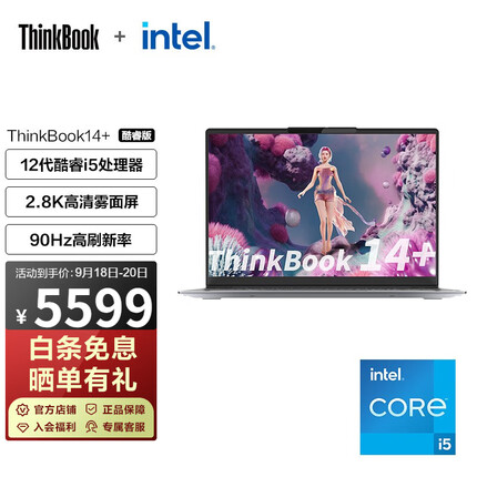 ThinkBook 14+ 12代英特尔酷睿处理器 14英寸标压轻薄笔记本 ThinkPad联想 i5-12500H 16G 512G 独显01CD
