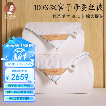 蚕花娘娘 被芯 100%桑蚕丝被 臻品四季子母被子 岚语 丝重2+4斤200*230cm