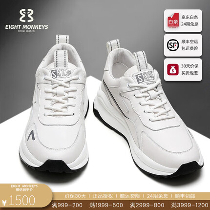 八只猴子（EIGHTMONKEYS）品牌运动休闲鞋男2023新款皮面百搭鞋子男 白色 42