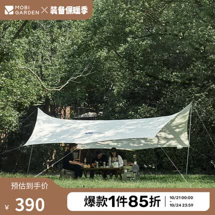 牧高笛六角天幕户外露营遮阳防晒防雨天幕俊庭升级版 NX20661025 象牙白