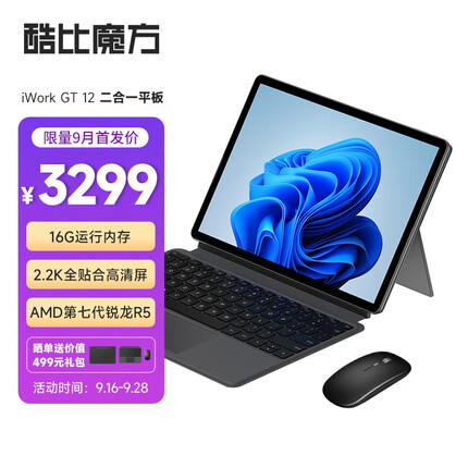 酷比魔方iWork GT 12 AMD第七代锐龙处理器16+512G内存二合一平板电脑商务办公笔记本 标配 16+512GB