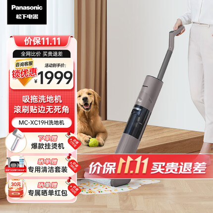 松下(Panasonic)洗地机无线智能 LED家用扫地机吸拖一体手持吸尘器 MC-XC19H