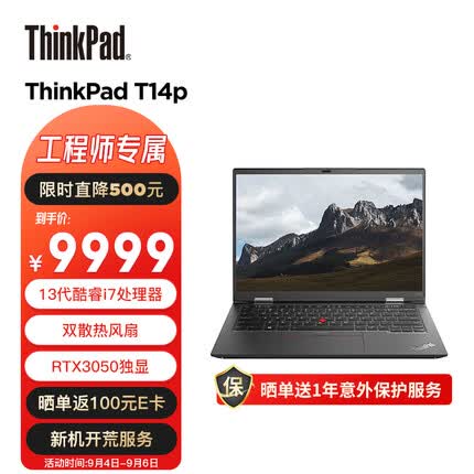 ThinkPad 联想 T14p 2023款14英寸高性能标压轻薄笔记本 13代酷睿i7-13700H 16G 512G RTX3050 2.2K 商务办公游戏本