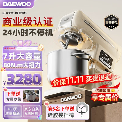 大宇（DAEWOO）大白象厨师机家用商用和面机揉面机7L大容量全自动多功能轻音压面机打蛋器搅面料理机CSJ06 奶白色