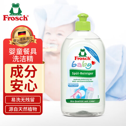 Frosch婴童餐具洗洁精 500ml 温和配方 温和去污 德国原装进口