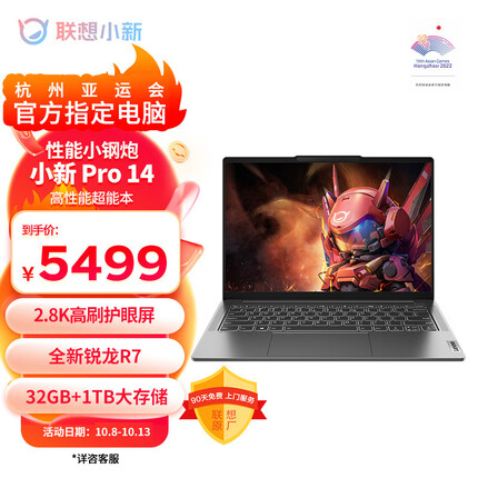 联想小新Pro14轻薄本 14英寸超能本笔记本电脑 全新高性能标压R7-7840HS 32G 1T 2.8K 灰 商务办公学生游戏