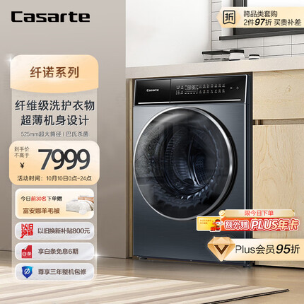 卡萨帝（Casarte）滚筒洗衣机全自动 10公斤洗烘一体机 直驱变频 双智能投放 智能柔烘 超薄大筒径 纤诺 HD10LD3ELU1