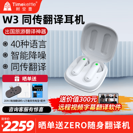 Timekettle时空壶同声翻译耳机W3商务同声传译出国旅游神器多国语言口语学习智能外语翻译机 白色