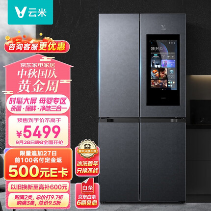 云米502升十字门一级能效风冷无霜高端智能冰箱大容量变频BCD-502WMLAZ03A