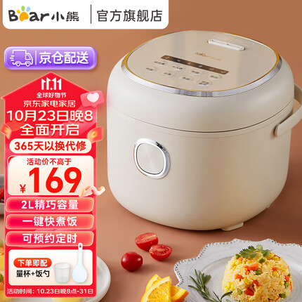 小熊（Bear） 电饭煲电饭锅 2升小型迷你智能预约定时多功能智能小电饭煲煮饭锅 情侣家用2-3人 一家三口 DFB-P20H1