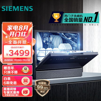 西门子(SIEMENS) 家用洗碗机嵌入式台式 易安装 高温除菌 加强烘干 原装进口 黑色5套 SK256B88BC