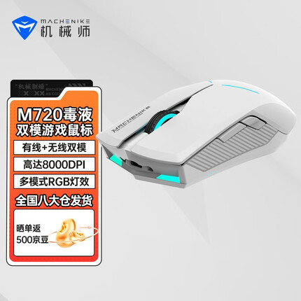 机械师M7游戏鼠标 有线无线双模鼠标 可循环充电长续航 电竞吃鸡自定义宏 电脑办公笔记本鼠标 M720毒液 白色 双模
