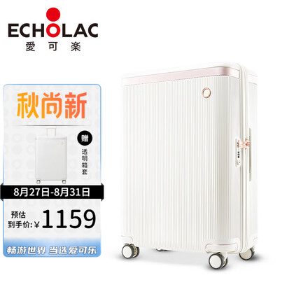 爱可乐拉杆箱几线品牌？爱可乐旅行箱怎么样好用吗？