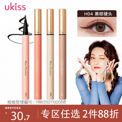悠珂思（ukiss）眼线液笔04#黑棕色硬头0.6g防水持久防汗显色顺滑新手彩色 