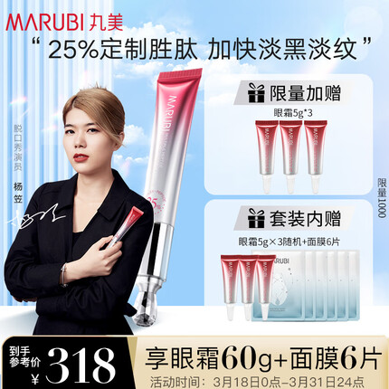丸美小红笔眼霜 淡化细纹黑眼圈提拉紧致眼袋胜肽眼霜(30+15)g+面膜*6