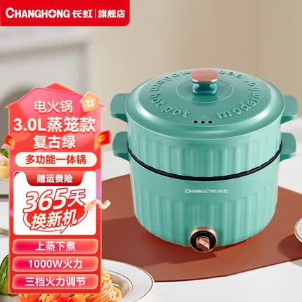 长虹(CHANGHONG)电火锅家用多功能电热火锅大容量蒸煮一体式火锅宿舍多功能锅 3L绿色 蒸笼款