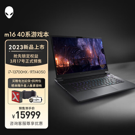 外星人m16 高端游戏本全新13代酷睿笔记本电脑16英寸电竞 1751Q：13代i7HX 4050 2.5K
