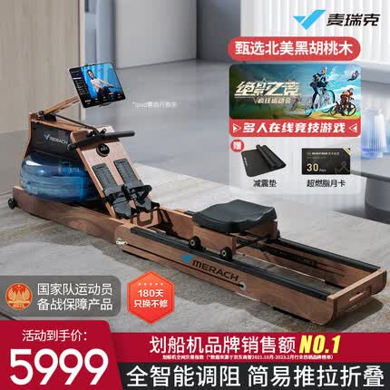 麦瑞克(MERACH)划船机家用高端黑胡桃木智能水阻磁控健身器材可折叠 MR-950B1Z