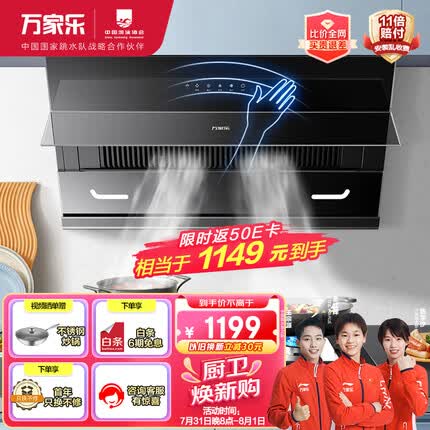 万家乐 抽油烟机 侧吸式自清洗 21立方大吸力 挥手智控 家用吸油烟机免拆洗一级能效单烟机CXW-320-AJ4