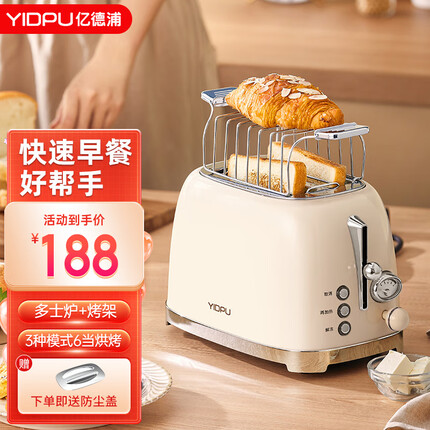 亿德浦(YIDPU)面包机 多士炉早餐烤吐司机 烤面包片2片家用多功能轻食机 6档烘烤带防尘盖 烤架款