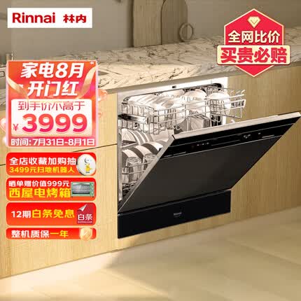 林内（Rinnai）8套大容量 嵌入式 家用洗碗机 洗烘干一体 热风烘干 全自动刷碗机 乐净系列M1 WQD8-M1GB