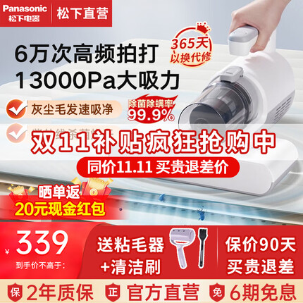 松下(Panasonic)除螨仪 家用手持除螨器 大吸力除螨机 床上吸尘器 高频拍打 热风除湿 紫外线深层杀菌 除螨虫神器 皎月白MC-DC10W【环保水洗滤芯 无需更换】
