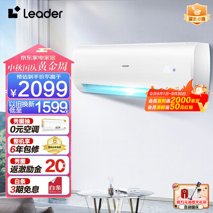 统帅（Leader）空调挂机 海尔智家出品 新一级能效变频冷暖自清洁卧室空调省电 以旧换新 1.5匹35XCA81适用16-20㎡