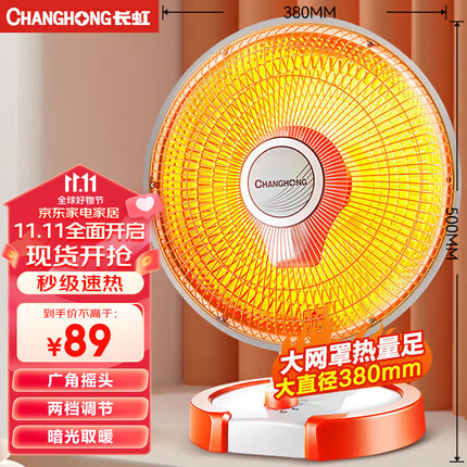 长虹(CHANGHONG)取暖器/小太阳/电暖器/电暖气/取暖电器/电热扇/电暖炉小型/烤火炉/快热炉 速热可摇头CDN-RT205