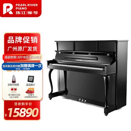 珠江钢琴（PEARLRIVER）立式钢琴全新专业儿童家用考级初学教学钢琴C2E 120