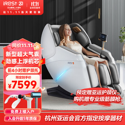 艾力斯特（iRest）按摩椅家用全身豪华电动智能按摩椅老年人太空舱多功能爸爸妈妈生日礼物 【适合全家不同身高人群】S730月光白