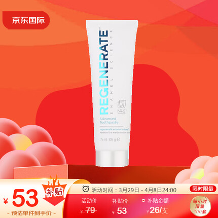 Regenerate牙膏 固齿保护修护牙釉质 75ml （洁净防护 长效清新）
