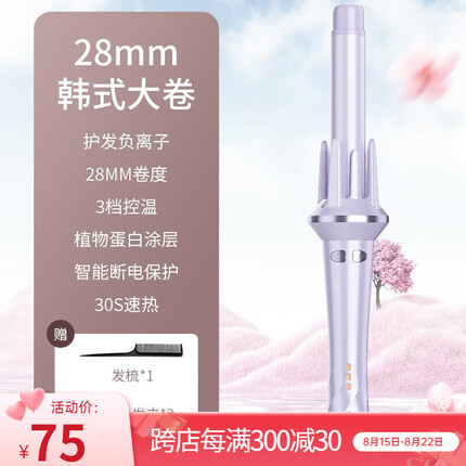 敏煌（MingHuang）全自动卷发棒电动旋转大卷电发烫发蛋卷波浪寝室宿舍卷发棒节日生日礼物 紫色-28MM