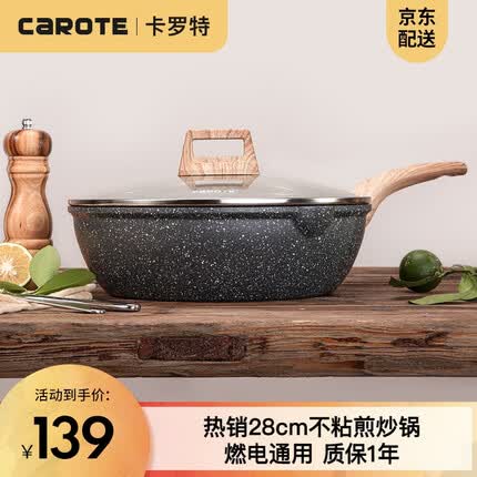 卡罗特 炒锅麦饭石色不粘锅煎炒锅平底炒菜煎锅家用无油烟烹饪锅具 28CM煎炒锅带盖（1-4人用）