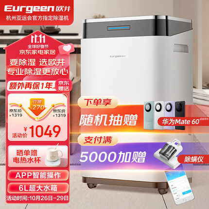 欧井(Eurgeen)京东小家智能生态 除湿机/抽湿机 除湿量20升/天 家用地下室净化干衣轻音除湿器 OJ-211E
