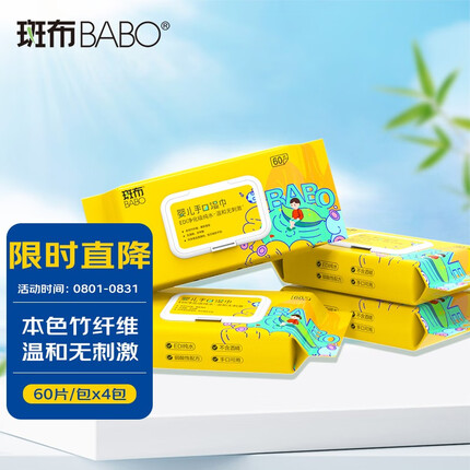 斑布婴儿手口湿巾60片4包竹纤维亲肤儿童宝宝手口屁专用亲肤本色湿巾 60片x4包/箱